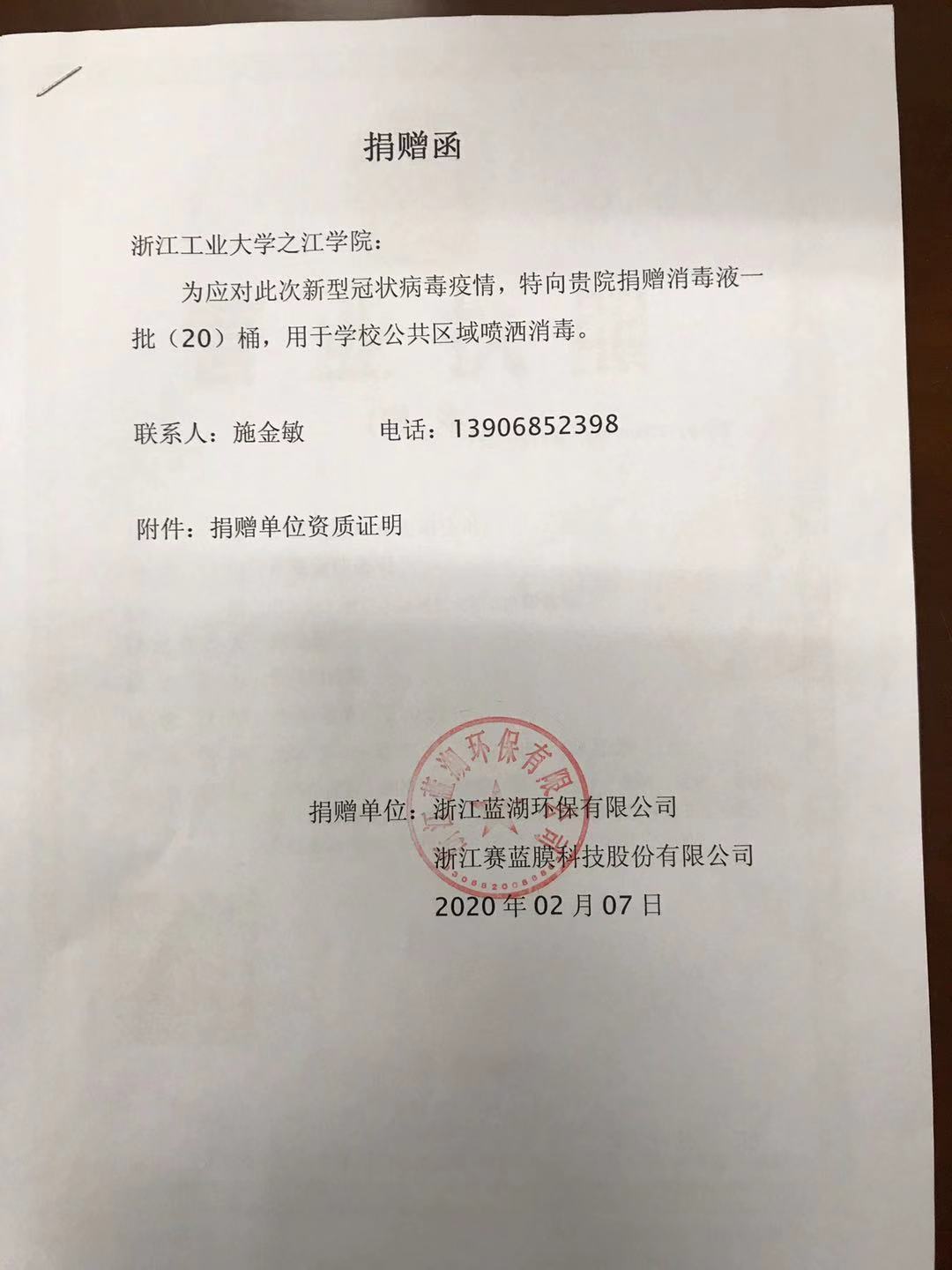 暖心企业捐赠消毒液共抗疫情